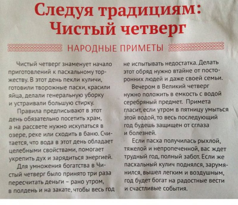 Чистый четверг как возможность привлечь богатство и удачу