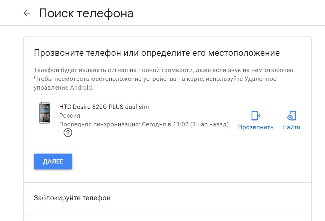 Как отследить местоположение телефона андроид