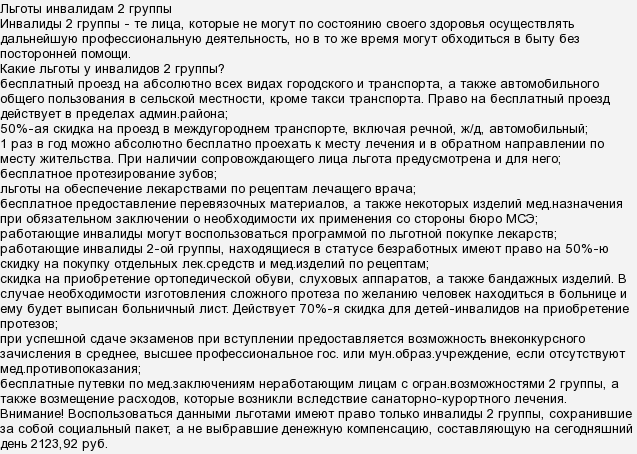 Льготы инвалидам 2 группы - полный перечень компенсаций, дотаций и преференций