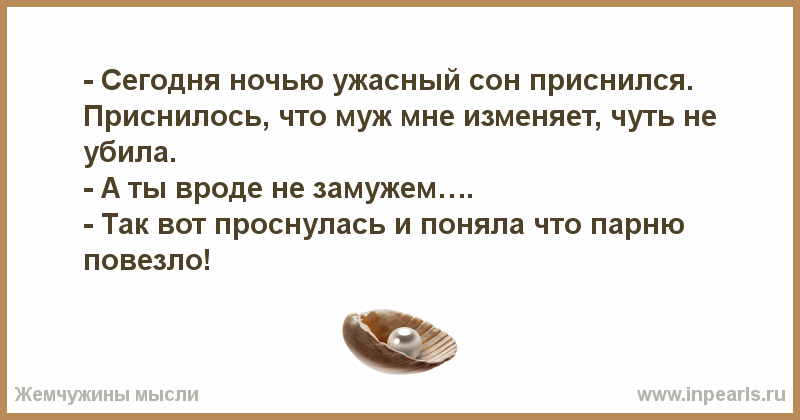 К чему снится измена жены с другим мужчиной — 37 толкований из разных сонников