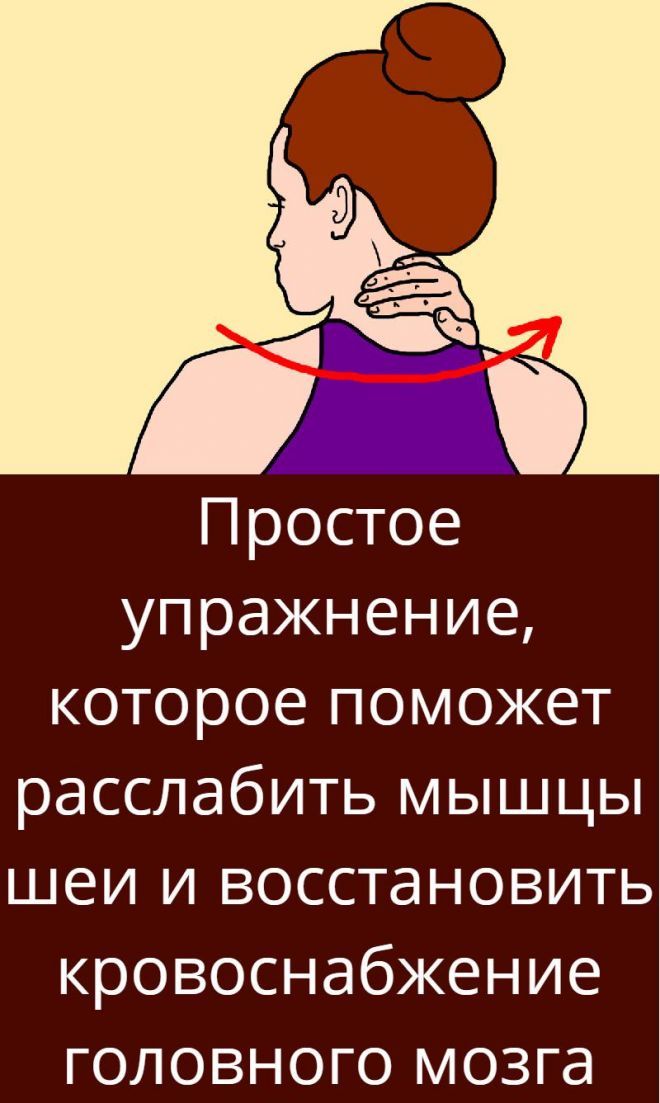 6 способов расслабления мышц шеи