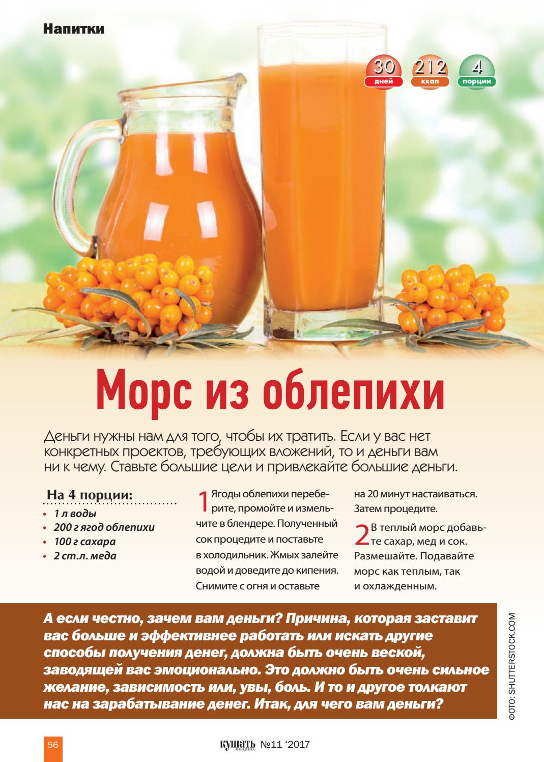 Морс из облепихи