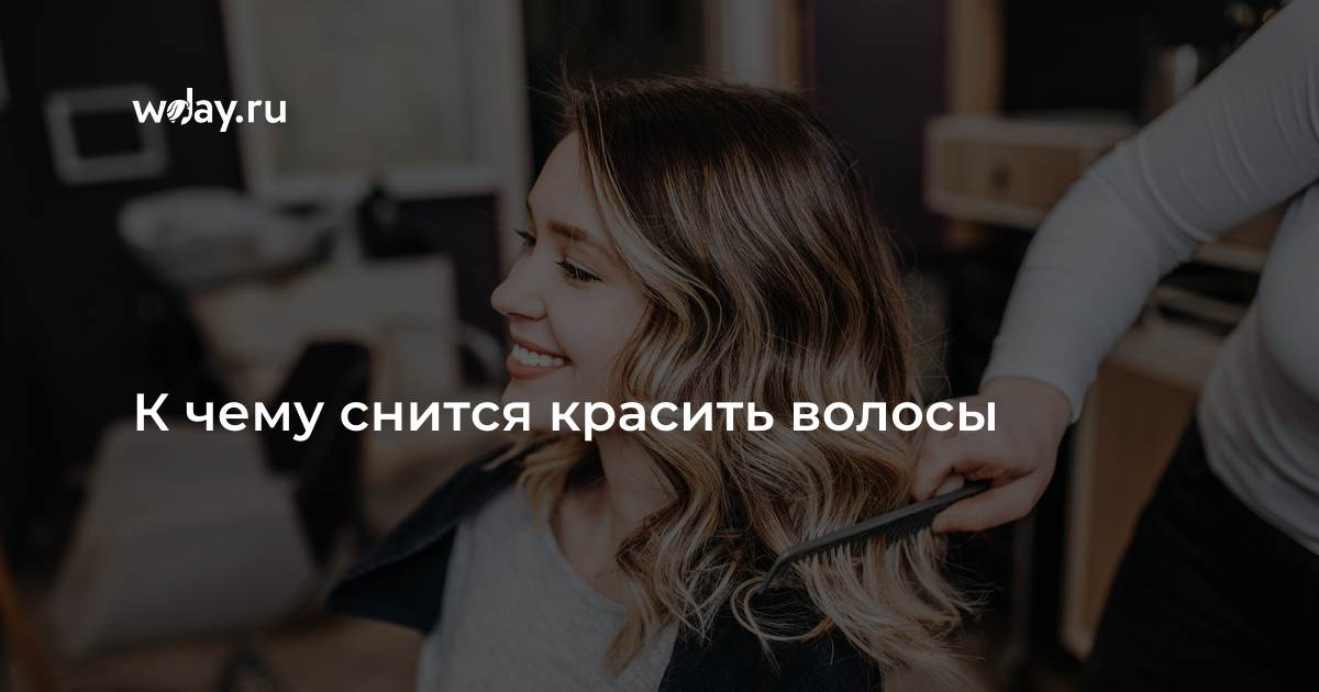 Как новый цвет волос может изменить ваш образ и повысить уверенность в себе ⋆ sova.today