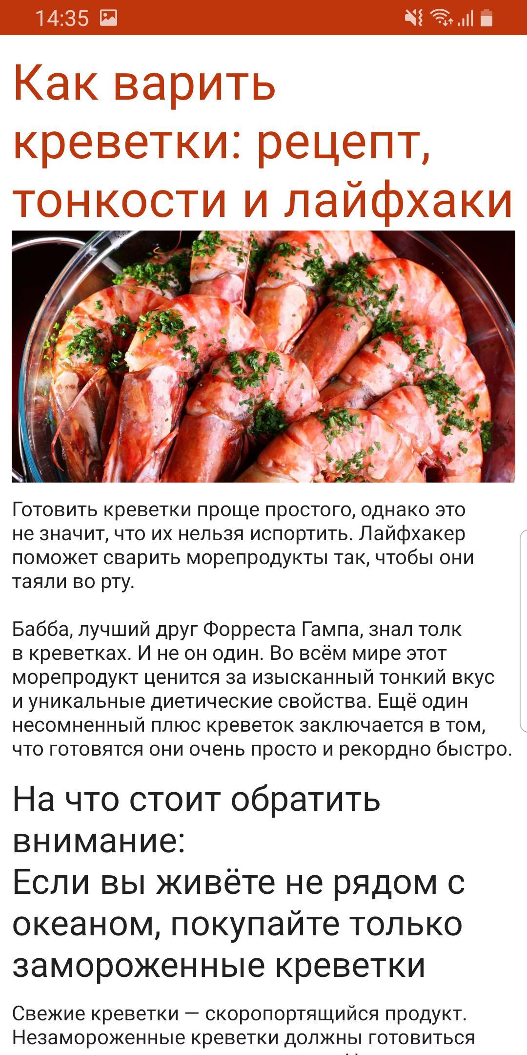 Учимся вкусно варить замороженные креветки с панцирем и без