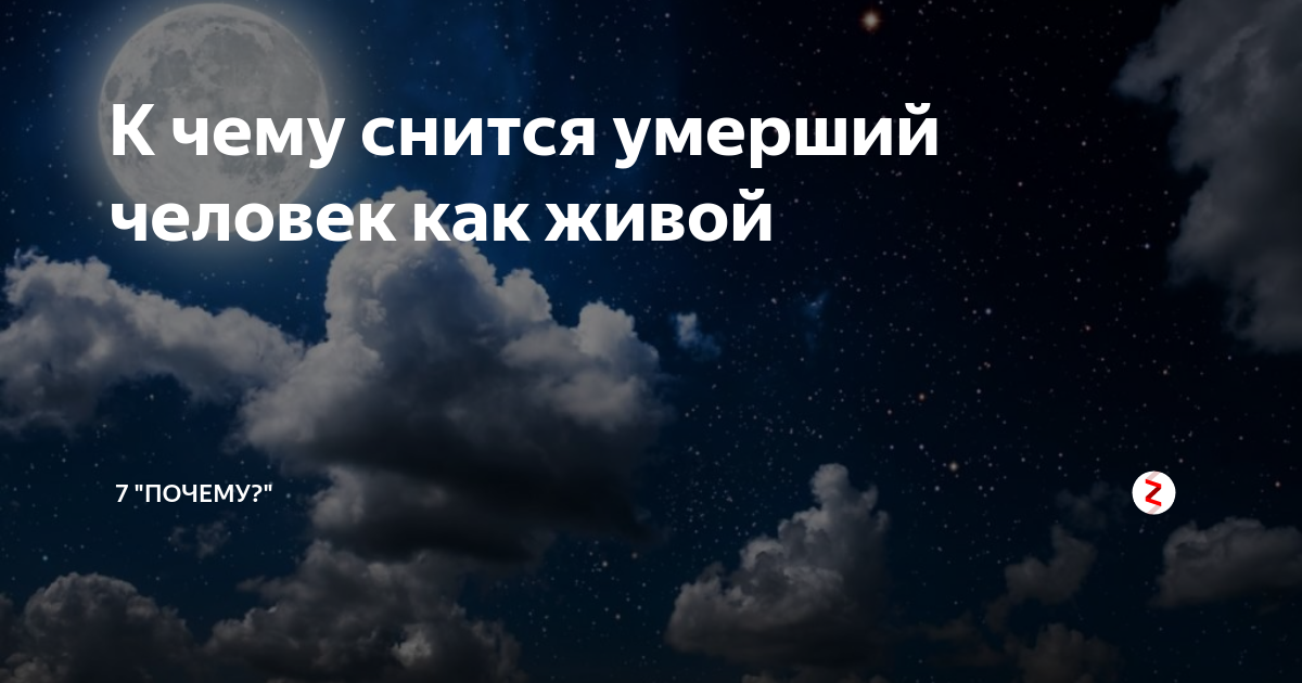К чему снится видеть смерть незнакомого человека: мертвых мужчин и женщин и различные действия с ними