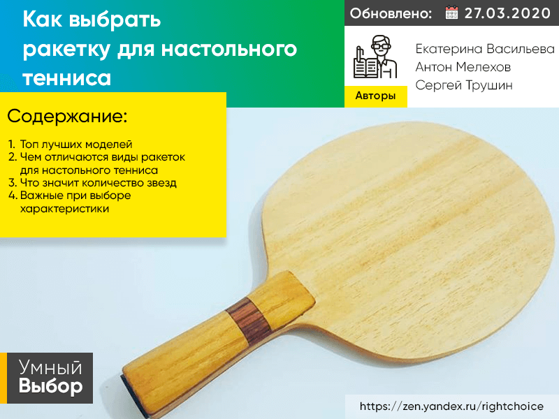 Топ-7 лучших ракеток для настольного тенниса – рейтинг 2020 года