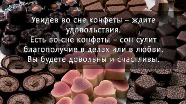 Сонник: шоколад, шоколадные конфеты. к чему снится шоколад?