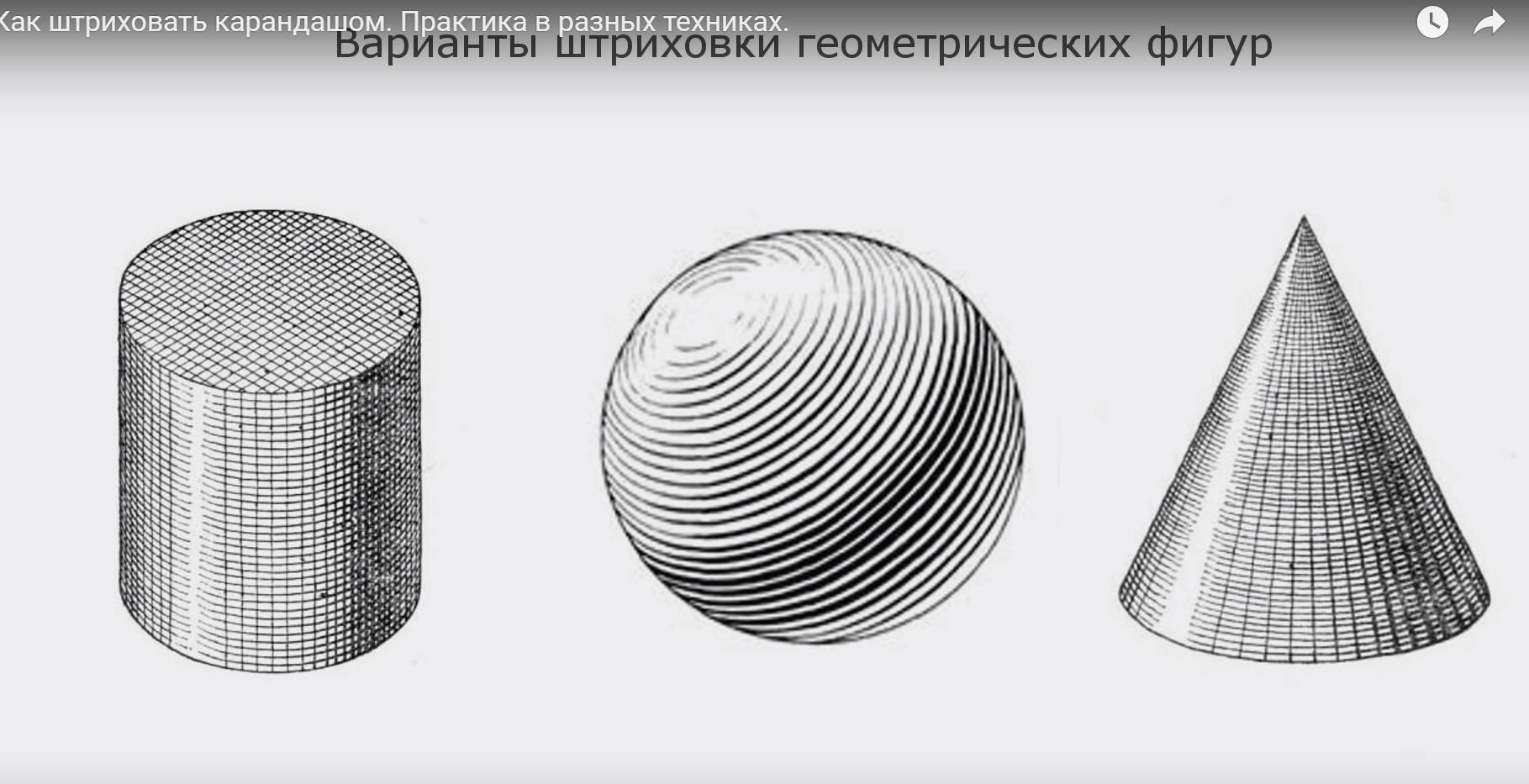 Как делать штриховку карандашом для достижения трехмерного изображения