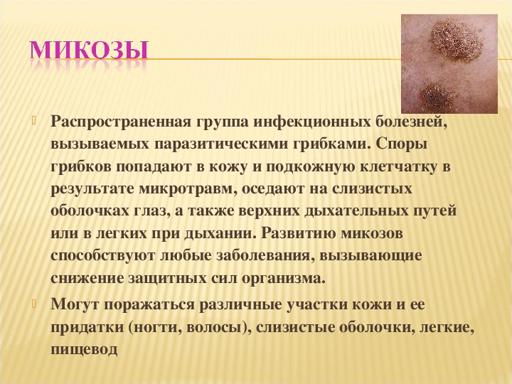Патогенные грибы на коже, ногтях: лечение, исследование