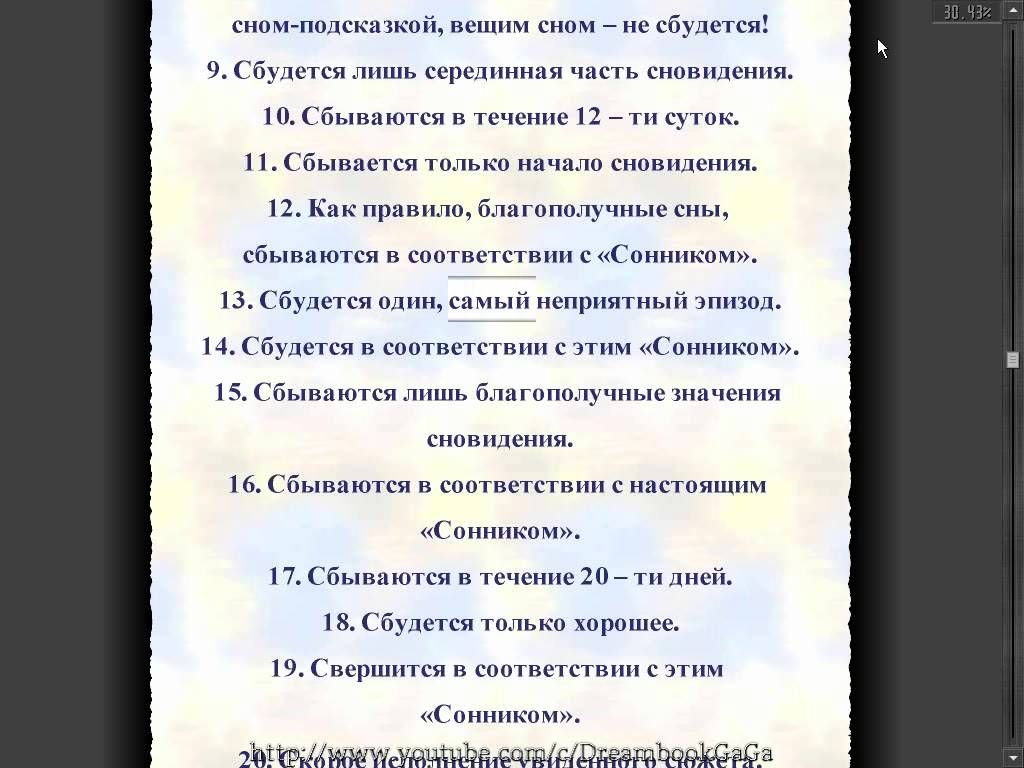 Можно ли трактовать сны по числам календарного месяца и по дням недели