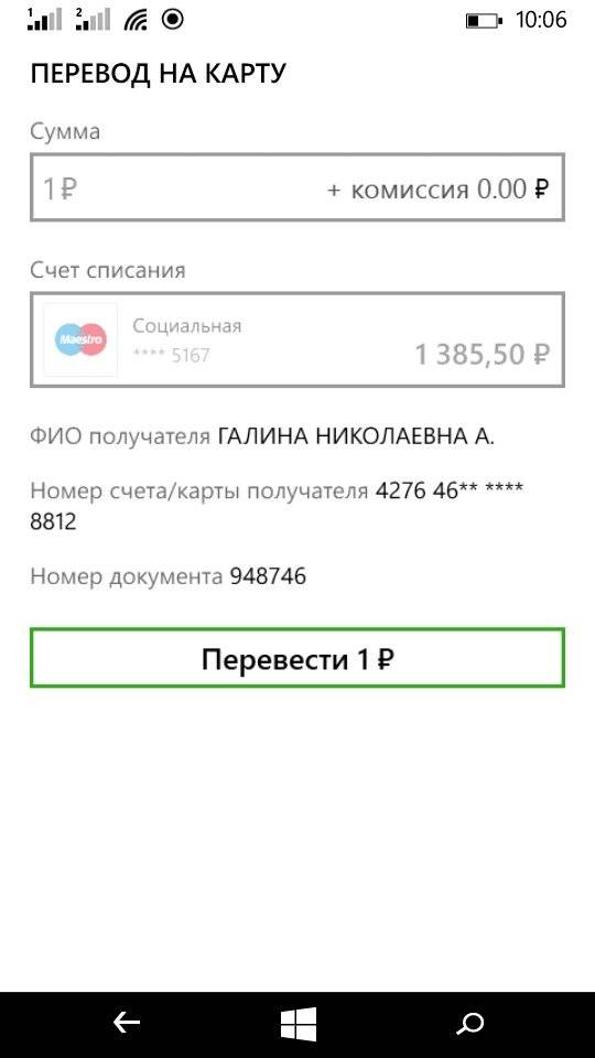 Узнать владельца карты сбербанка по номеру карты