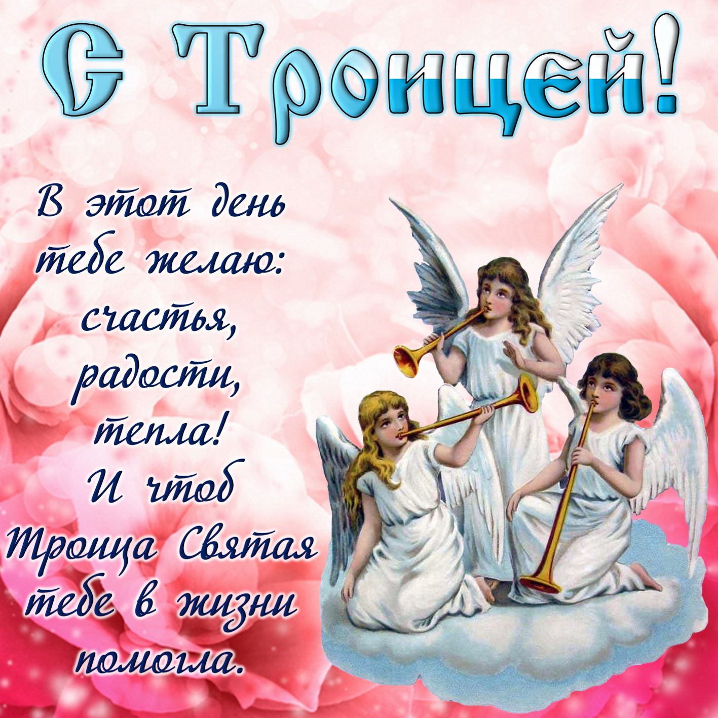 Троица 2019: традиции и обычаи, какого числа отмечают православный праздник