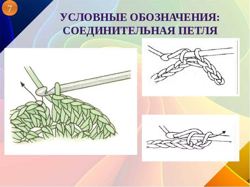Соединительный столбик в вязании крючком: секреты и особенности