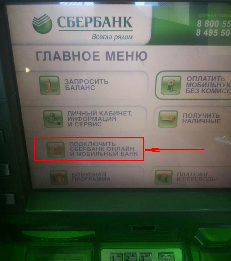 Как поменять номер телефона в сбербанк онлайн?