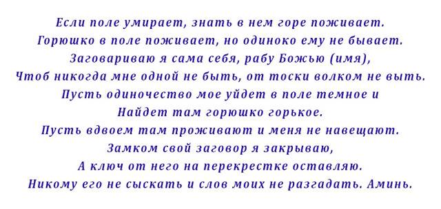 Венец безбрачия (как распознать его по руке, фото, в церкви): заговоры на снятие порчи, ритуалы и тексты заклинаний