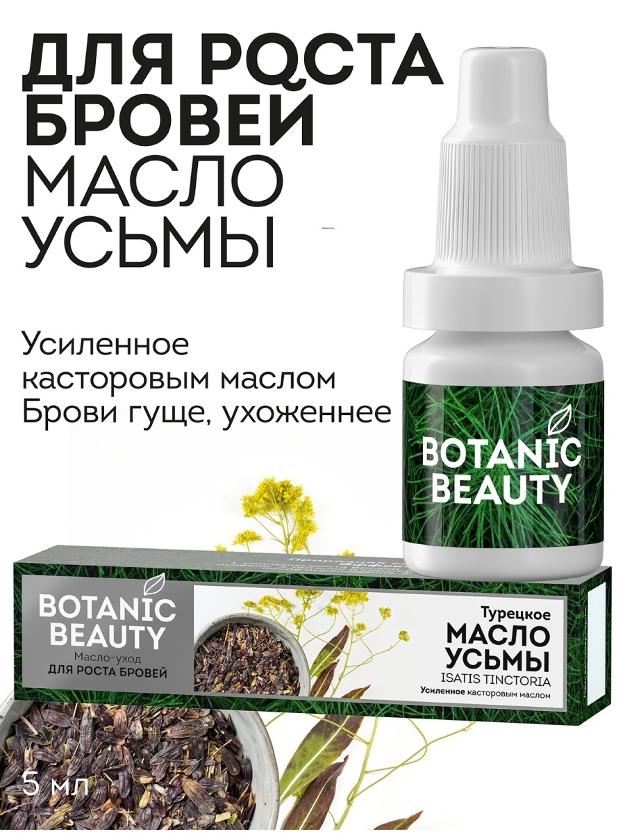 Какова польза масла усьмы для ресниц и бровей и как его использовать?