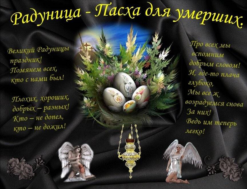 Родительские субботы в 2019 году. поминальные дни в 2019 году, когда родительский день в 2019 году -