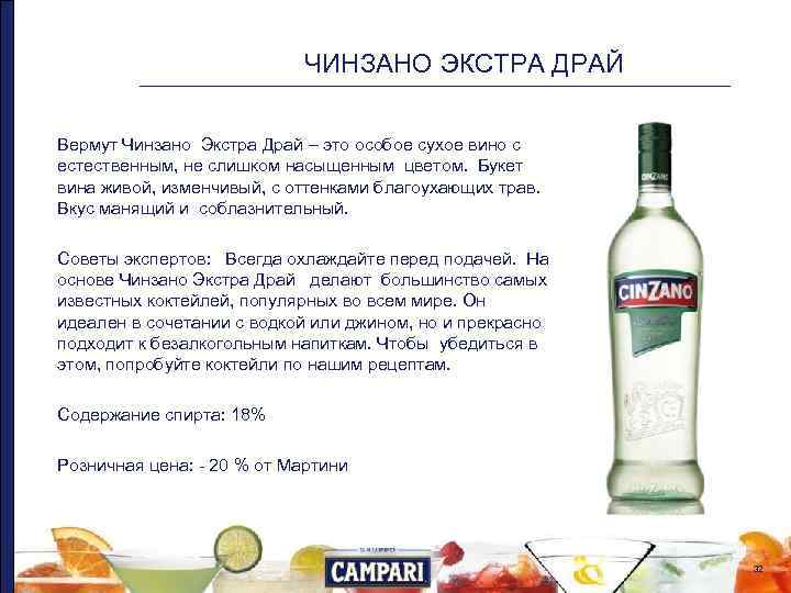 Благородный вермут Мартини Бьянко является любимым напитком не только женщин, но и мужчин Узнайте его богатейший травяной состав и варианты употребления элитного аперитива