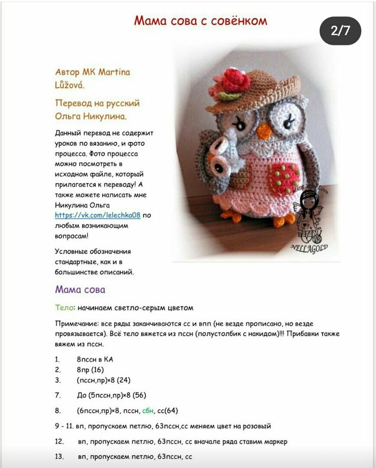 Мастер-класс по вязанию игрушечной совы крючком для начинающих, брелока, как связать игрушку в стиле тильда, выбор пряжи, расчет количества нитей, подбор крючка, поэтапное вязание игрушек с объяснениями – все это далее в статье