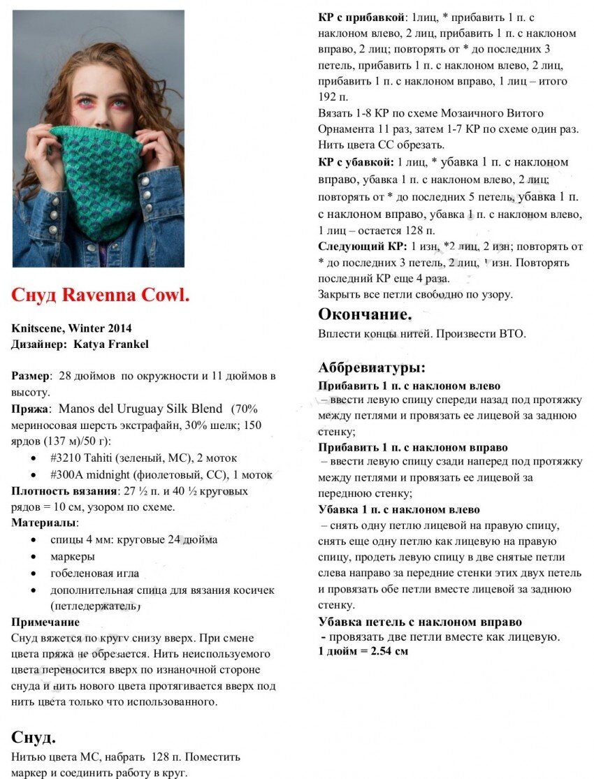 Как связать детский снуд спицами для мальчика и девочки: схемы с описанием. детский снуд-хомут, круговой шарф, объемный спицами: схемы, фото — женские советы