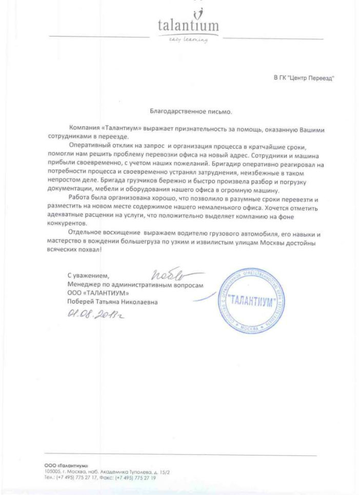 Образцы письма-благодарности за сотрудничество