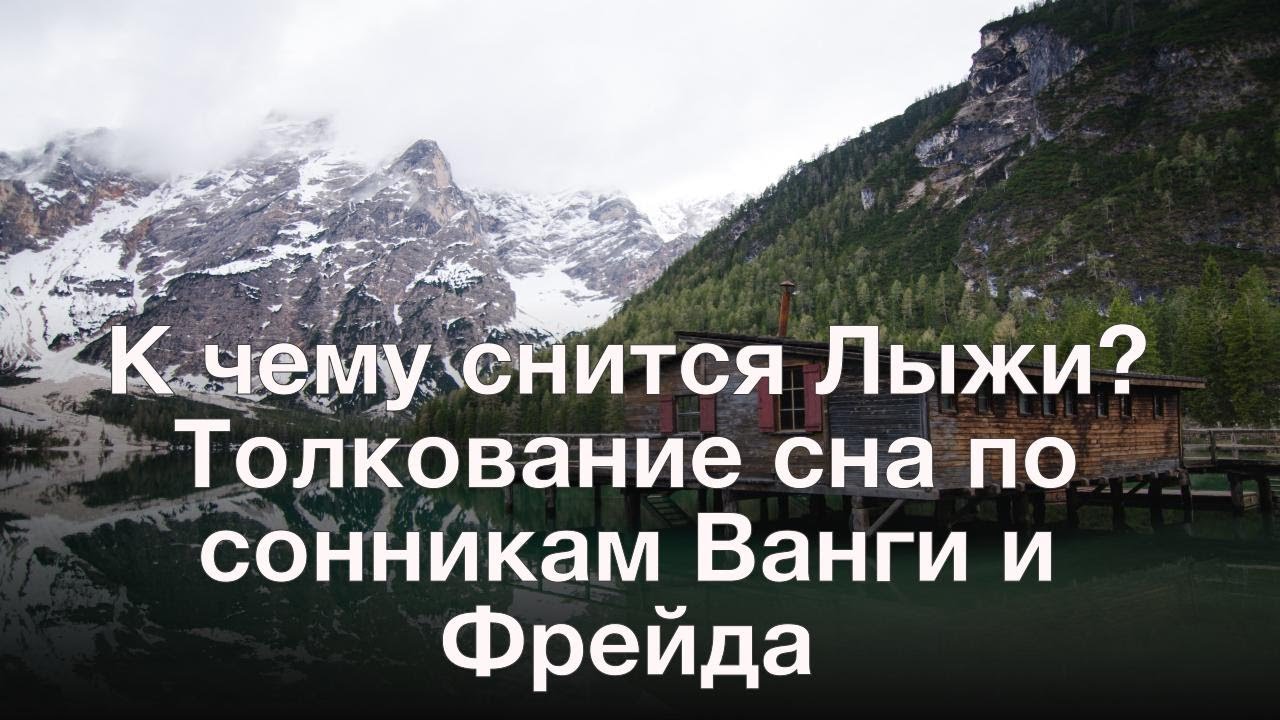 Сонник: сугробы к чему снятся?