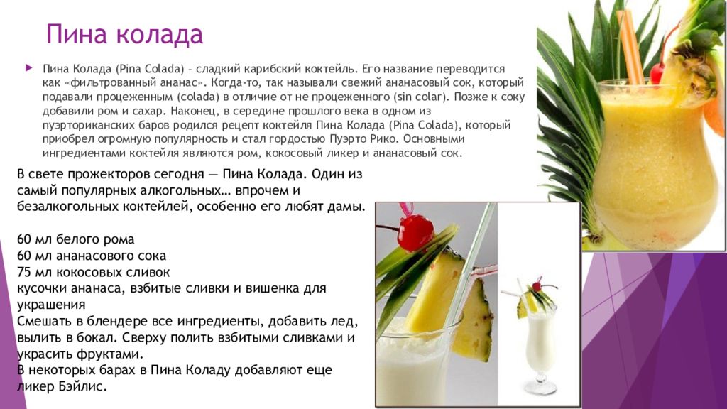 Karpatka,пина колада