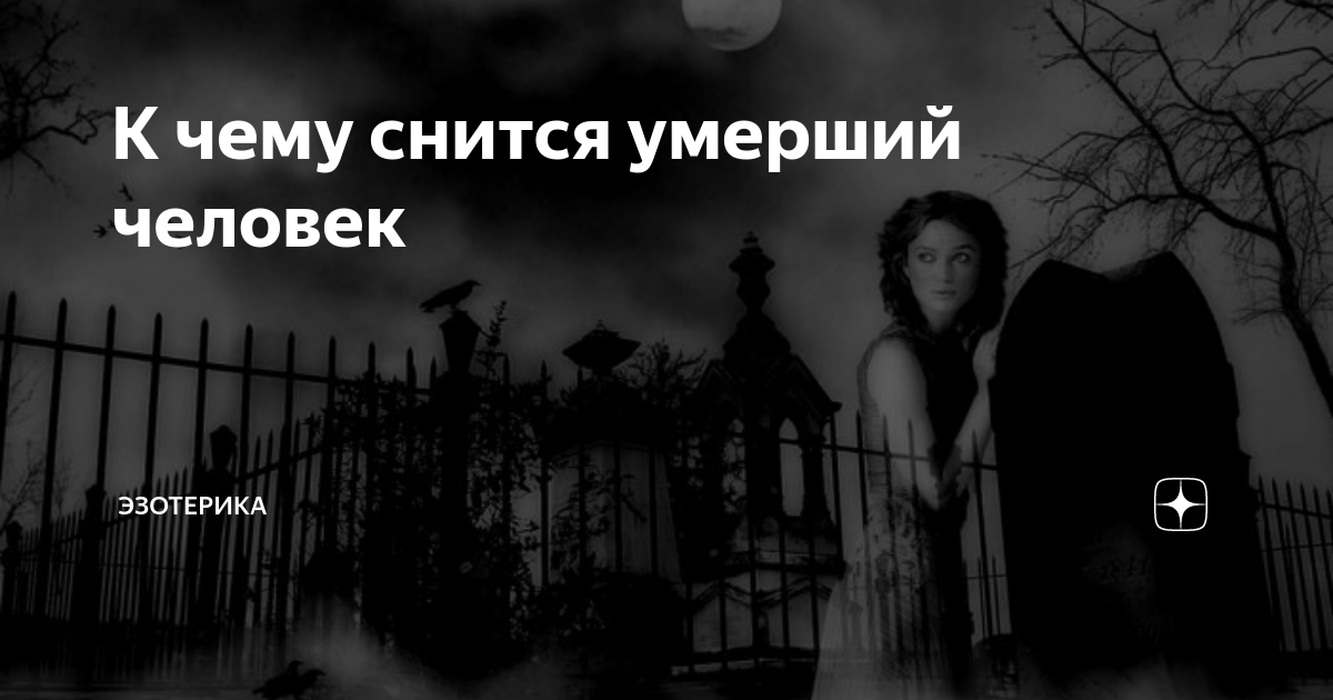 К чему снится смерть мамы: толкования сонников