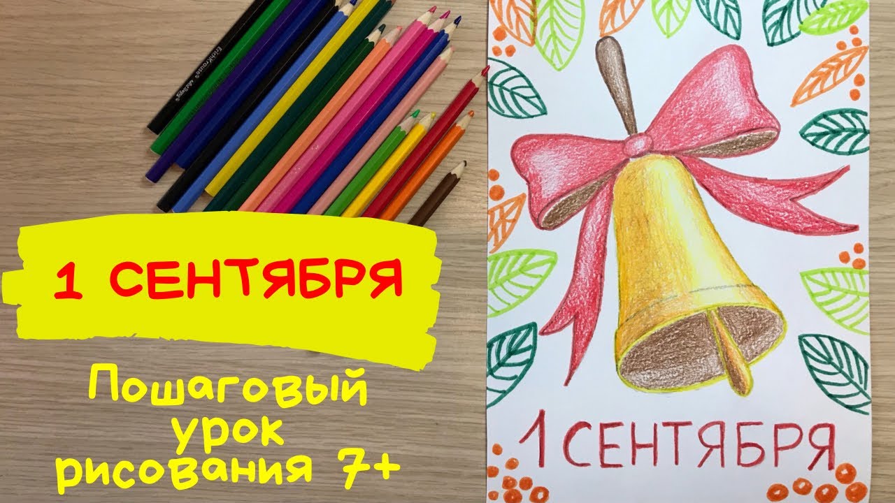 Как нарисовать колокольчик поэтапно? ♥ рисунки карандашом поэтапно