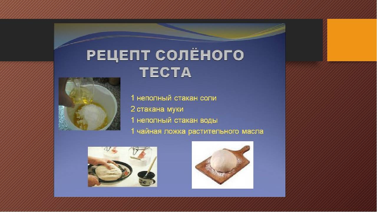 Соленое тесто для лепки: 5 лучших рецептов, как сделать
