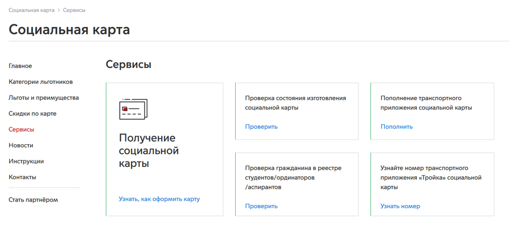 Узнайте, как активировать социальную карту учащегося Преимущества разблокировки пластика в интернете, терминале или многофункциональном центре предоставления госуслуг