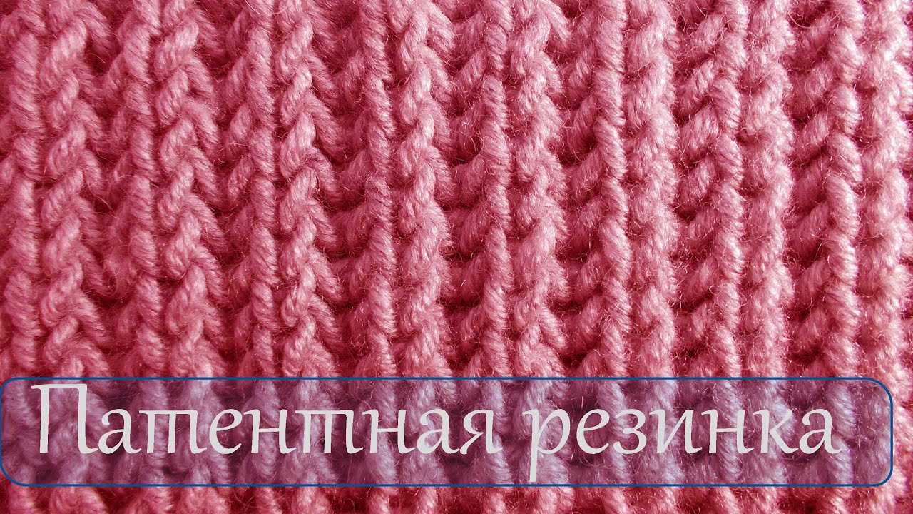 Полная резинка на круговых спицах. особенности и преимущества двойной резинки. шапочки с подкладом: теплота двойной резинки.