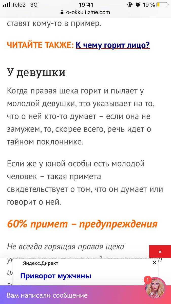 К чему горит правое ухо? «ушное горение»