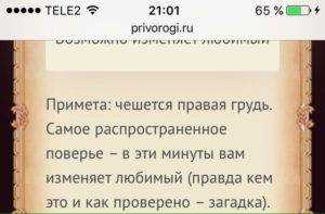 К чему чешутся соски у девушек, мужчин, по дням недели и времени суток