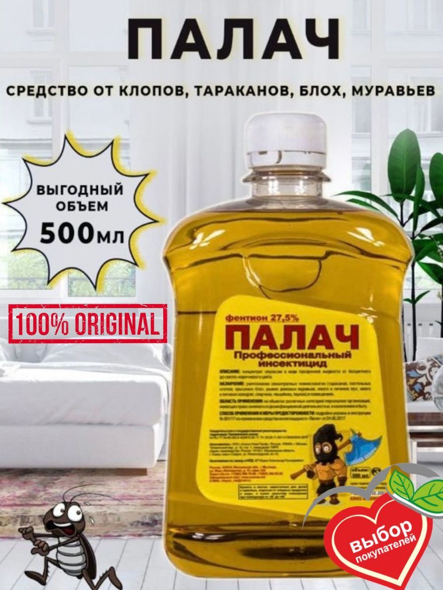 Палач от клопов – инструкция по применению: состав и действие препарата, рекомендации, правила безопасности Узнайте о последовательности обработки помещения