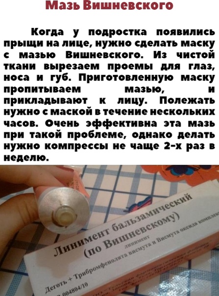 Мазь вишневского: для чего применяется, инструкция по применению