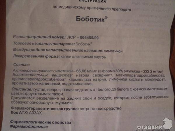 Боботик от колик для новорожденных