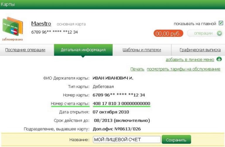 Как узнать номер карты сбербанка и ее счет – все способы
