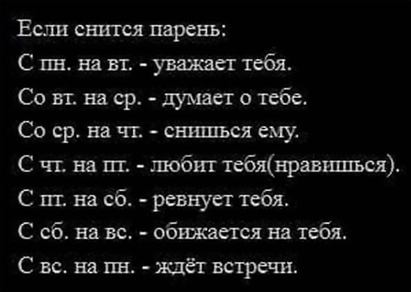 Особенности толкования снов в ночь на вторник