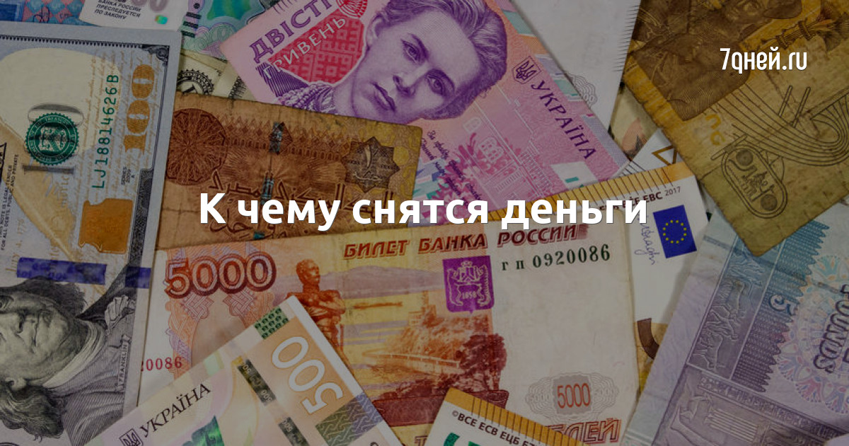 Что означает, если украли кошелек во сне