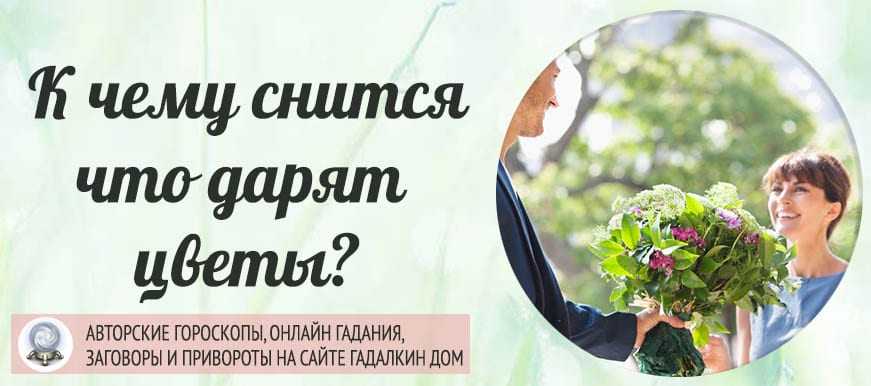 К чему снятся живые цветы. сонник -живые цветы приснились.