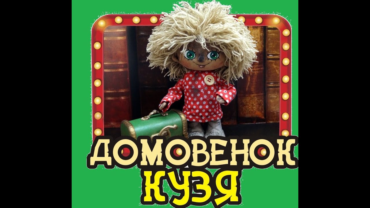 Игрушка мастер-класс вязание крючком мк вяжем домовёнка пряжа