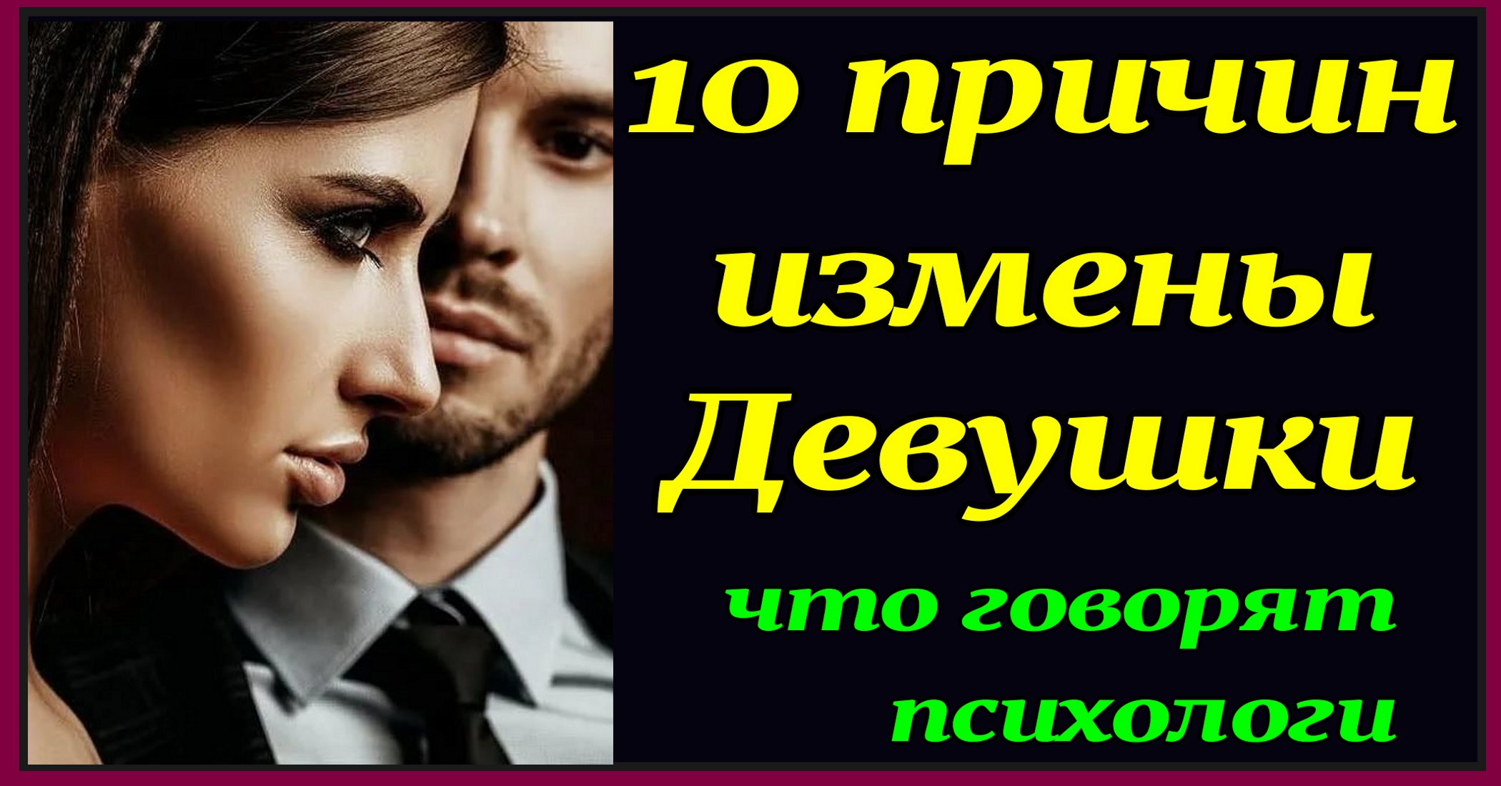 К чему снится измена