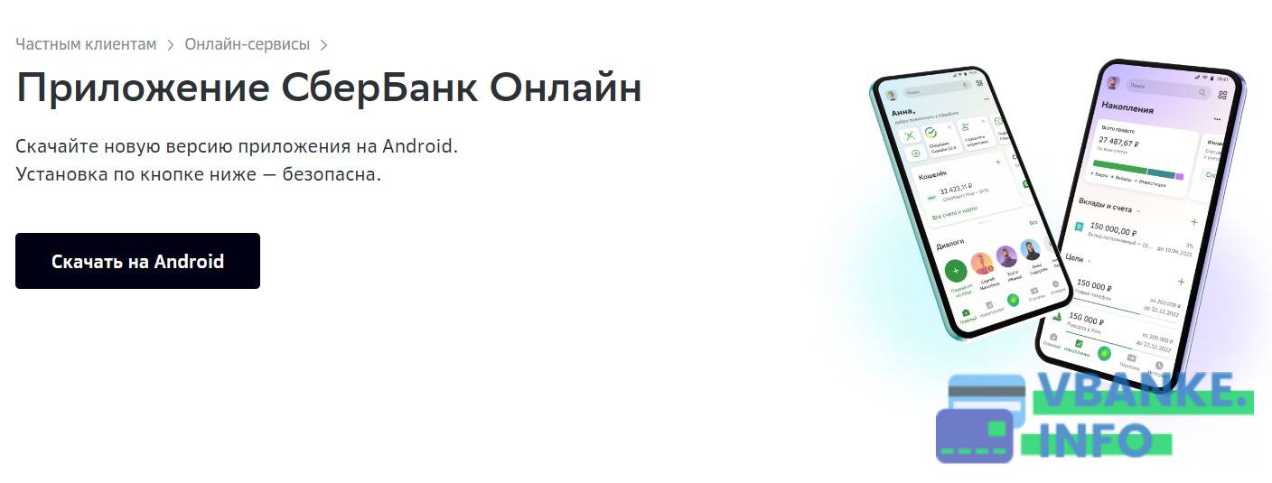 Обновление сбербанк онлайн, как и зачем устанавливать