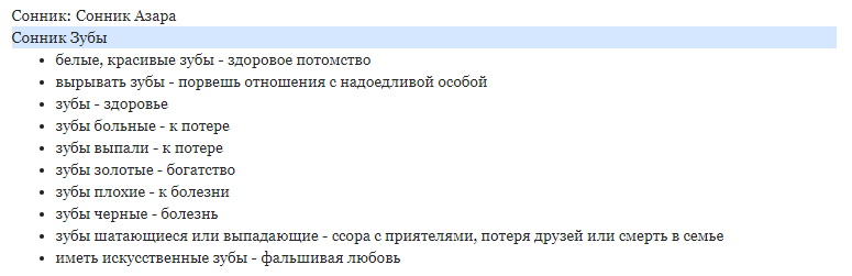 К чему снятся зубы - 11 толкований с учетом деталей сна - сонник: зубы