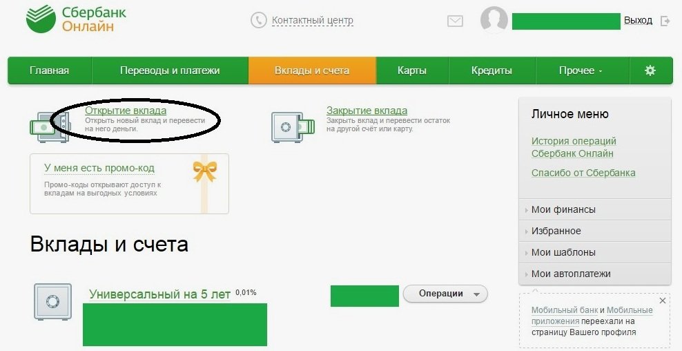 Как открыть счет в сбербанке для физического лица