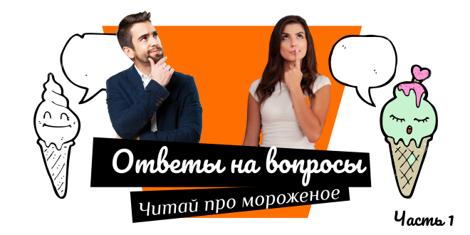 Что такое фризер для мороженого, как он работает, из чего состоит, на какие виды делится Ознакомьтесь с комбинированными моделями, вариантами для мягкой и твердой продукции