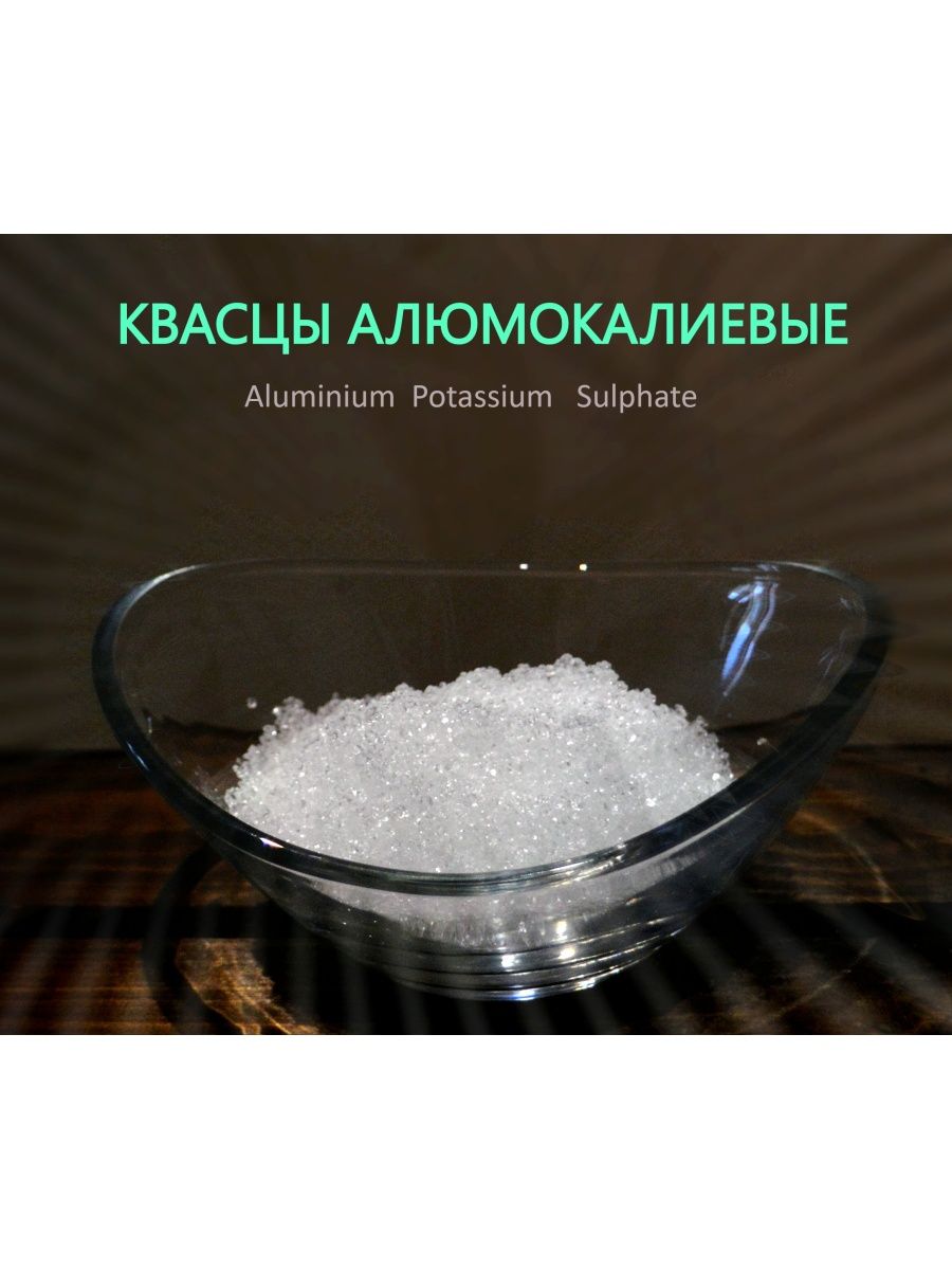 Применение пищевой добавки сульфат алюминия калия (е522)