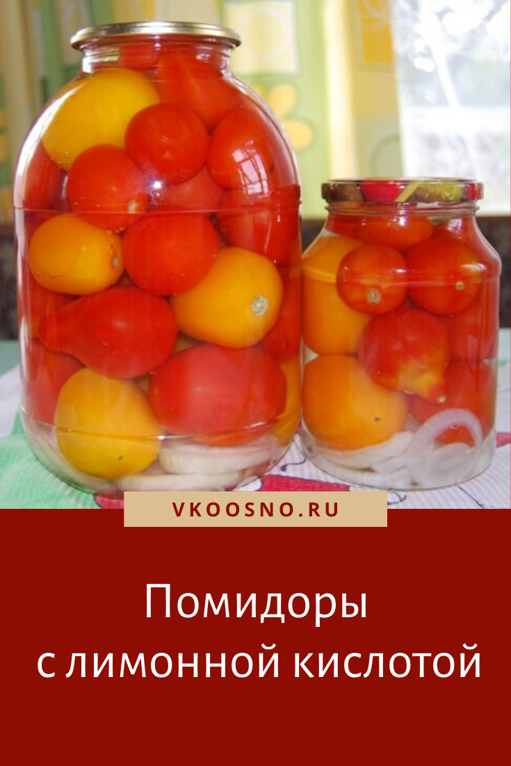 Помидоры маринованные на зиму: 7 очень вкусных рецептов сладких маринованных помидор