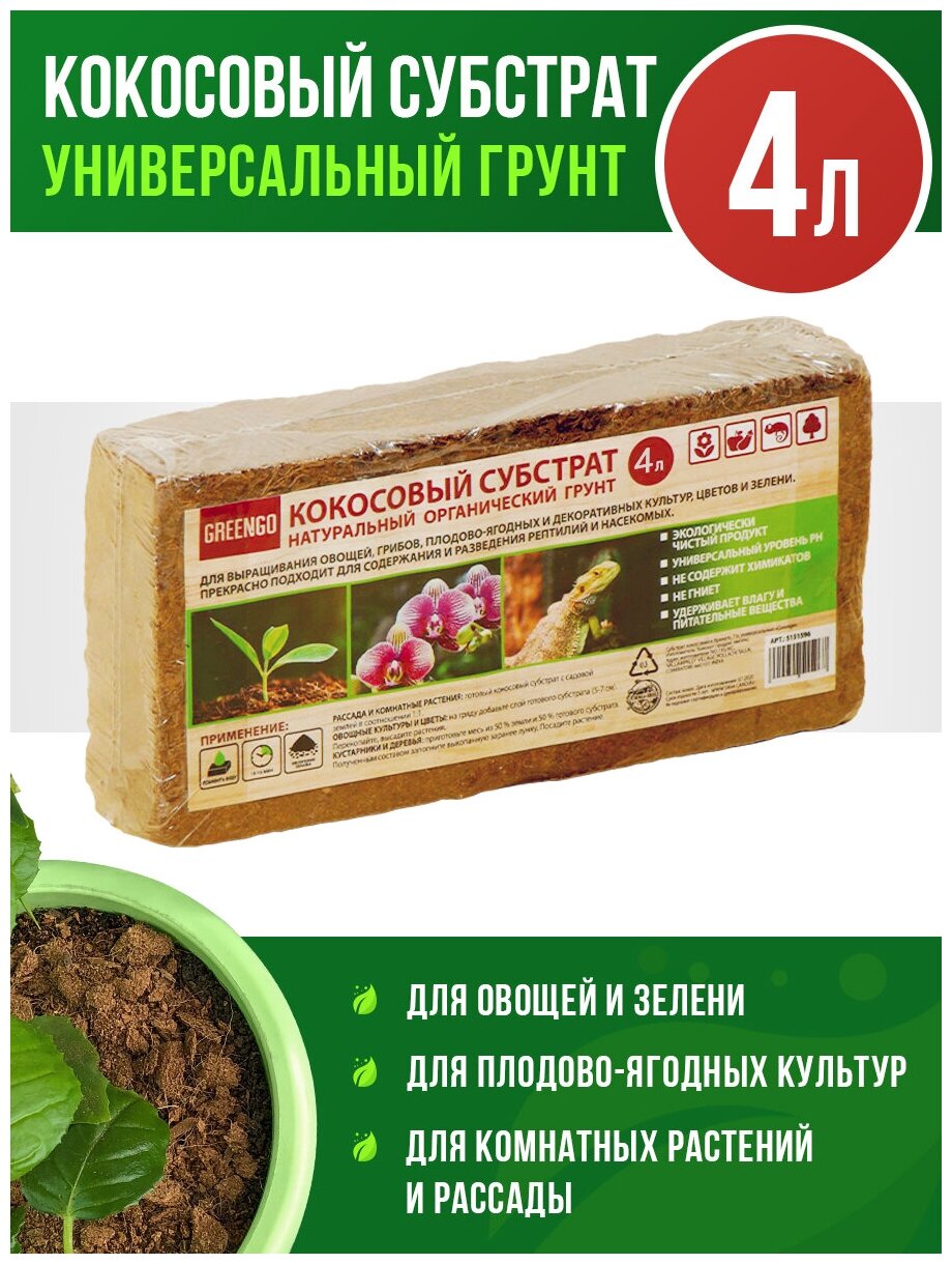Кокосовый субстрат для растений: что это, для чего нужен и как применять